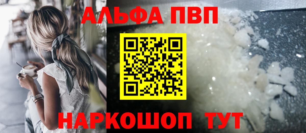 Alpha PVP крисы CK  A PVP мука  Альфа ПВП VHQ  Альфа ПВП  Вход с VPN  Долгопрудный 
