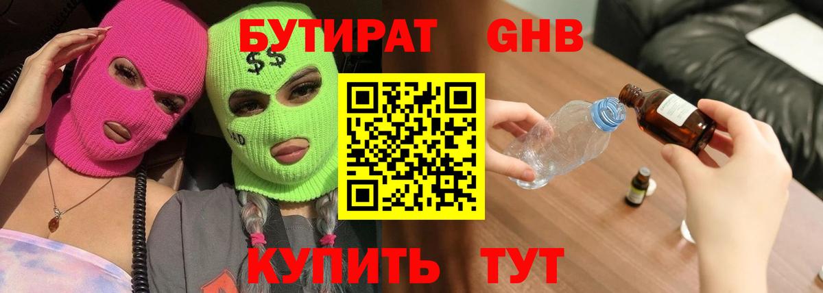 Бутират жидкий экстази  Вход с VPN  Долгопрудный 
