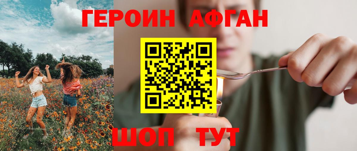Долгопрудный  ГЕРОИН белый  ГЕРОИН  Вход с VPN 