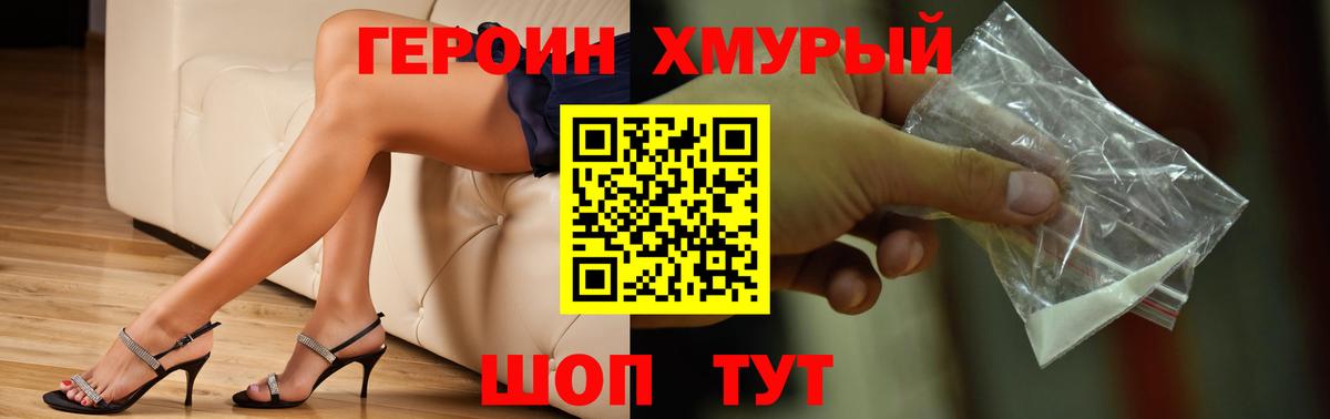 Героин Афган Долгопрудный
